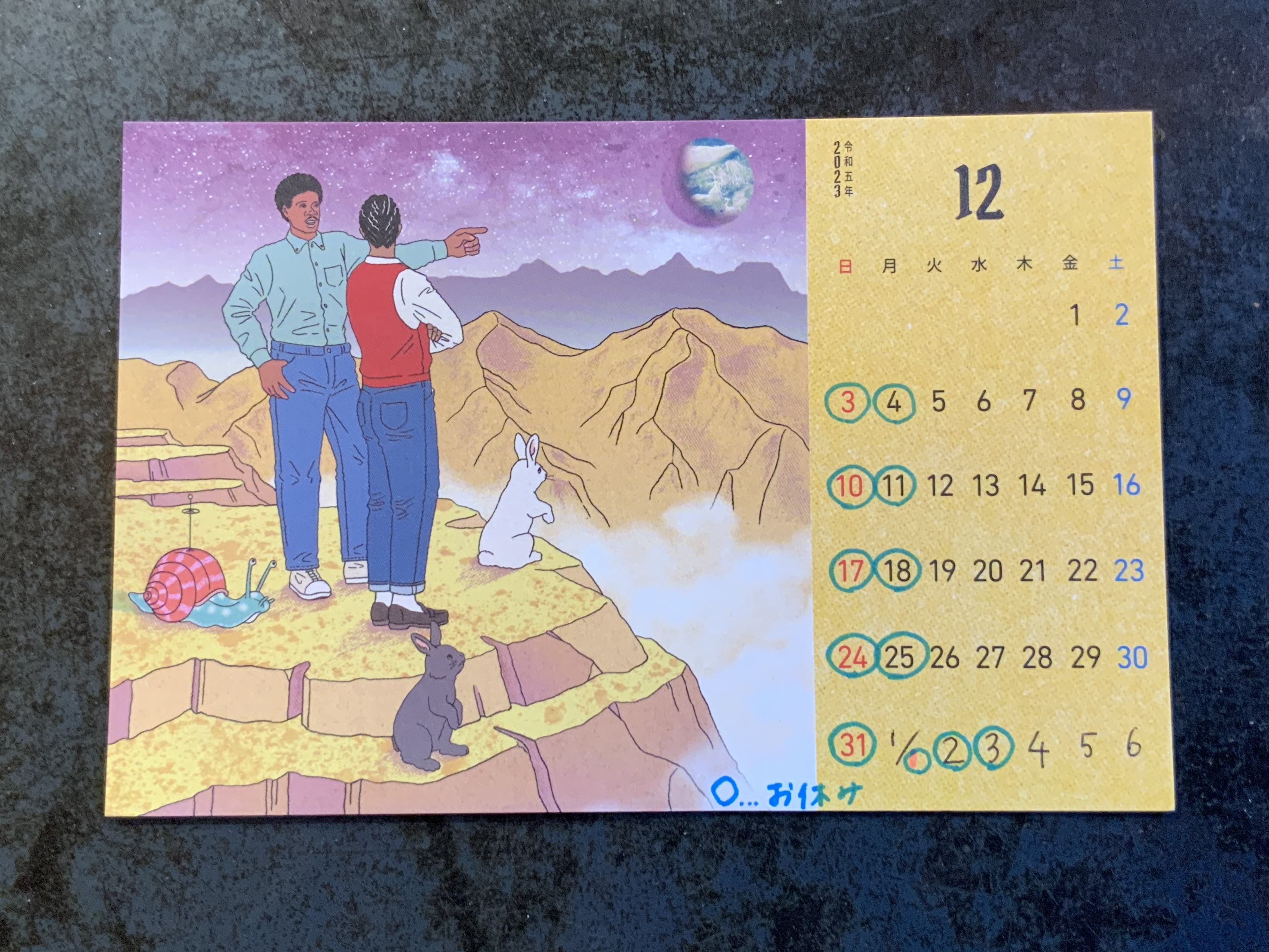 １２月のおやすみのこと