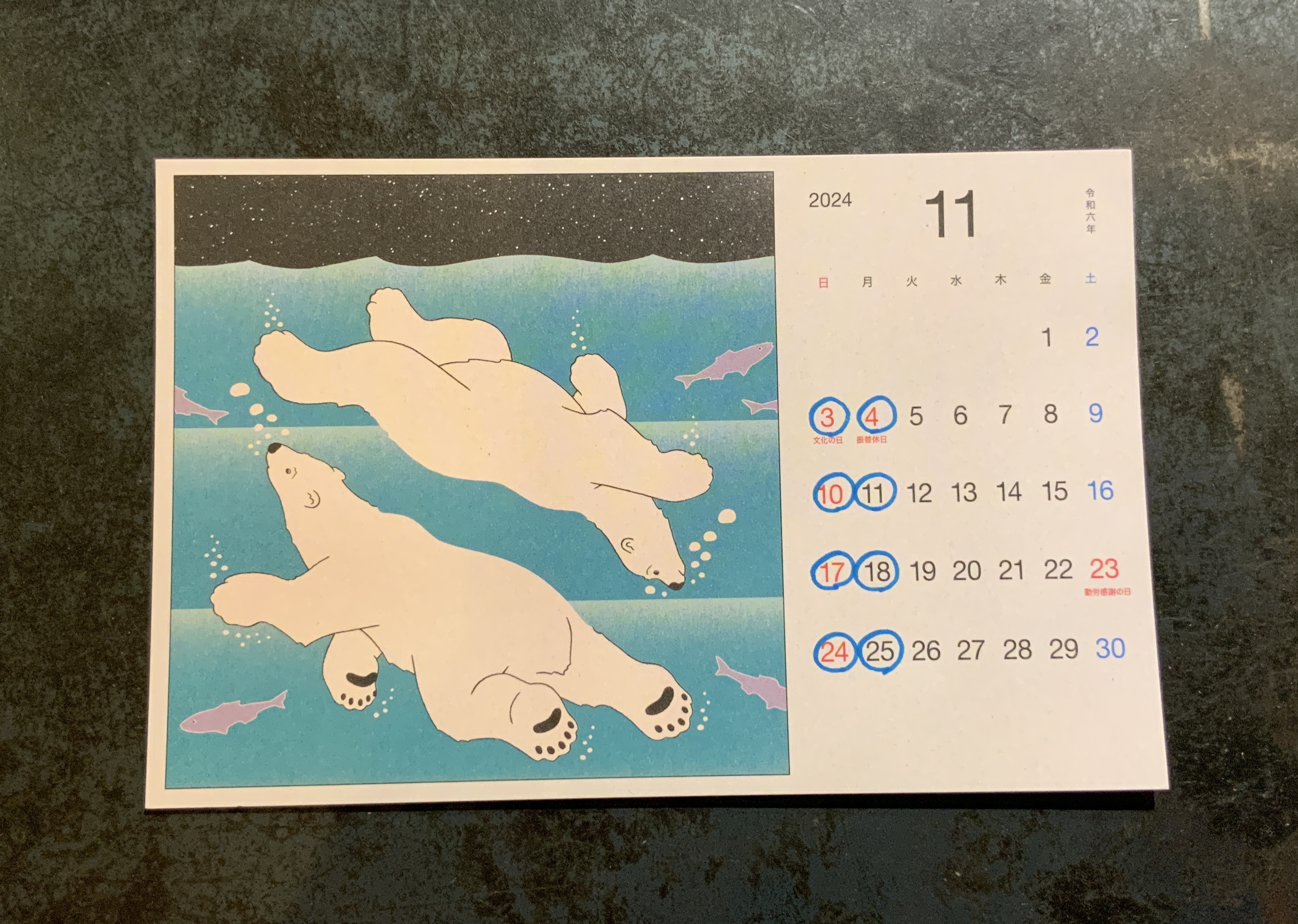 １１月のおやすみのこと