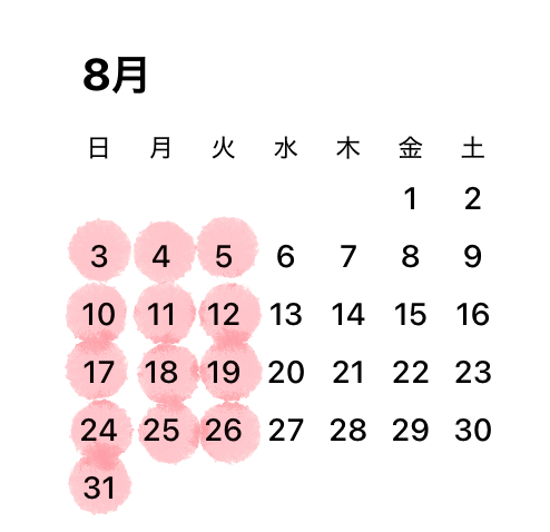 ８月のおやすみのこと