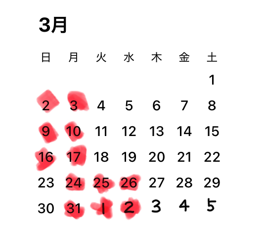 ３月のおやすみのこと