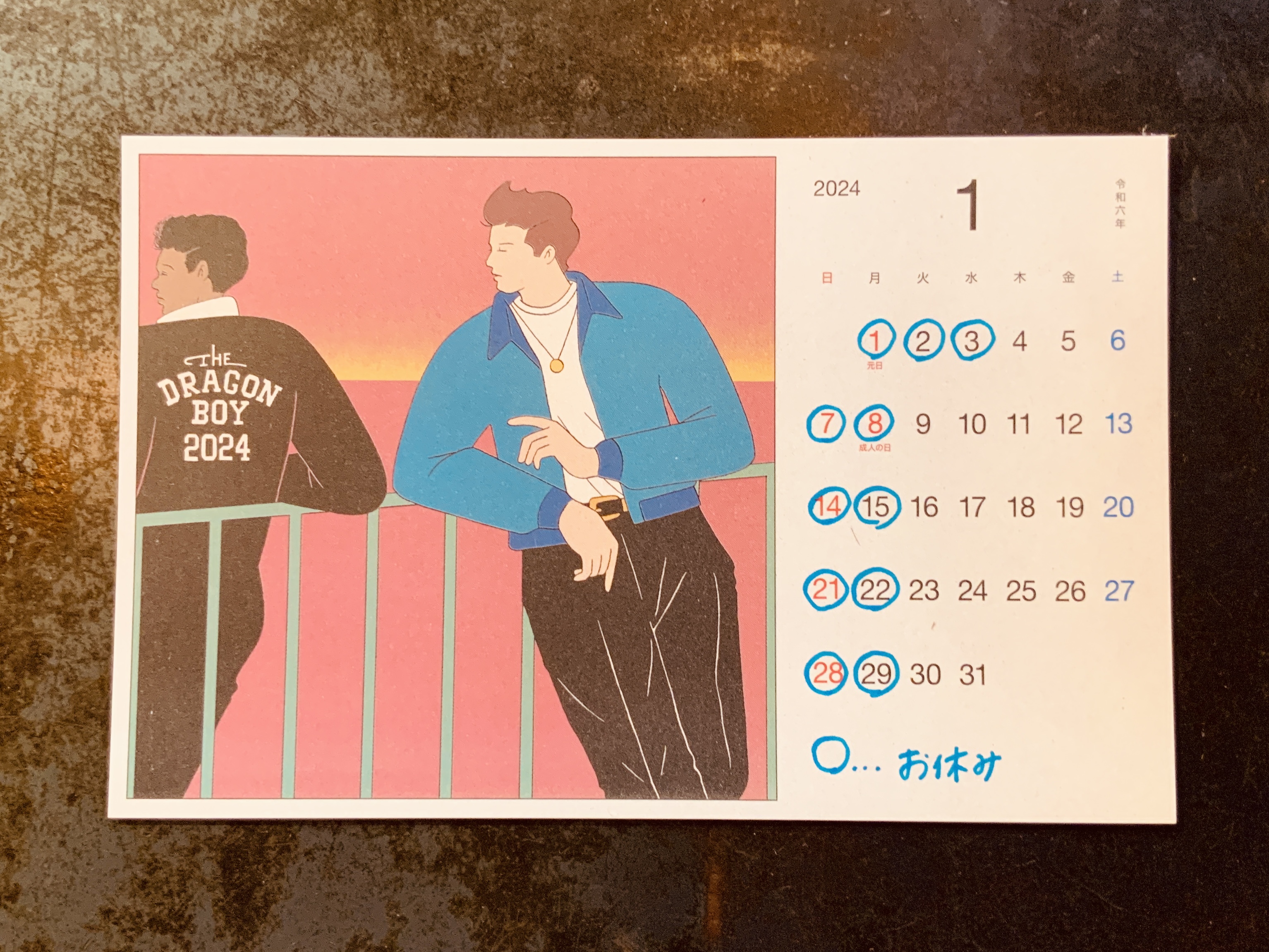 １月のおやすみのこと