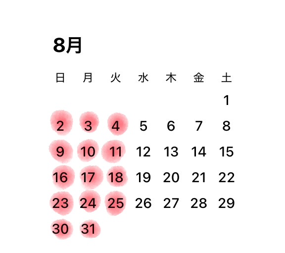 ８月のおやすみのこと