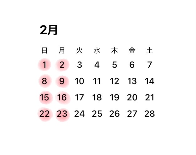 ２月のおやすみのこと