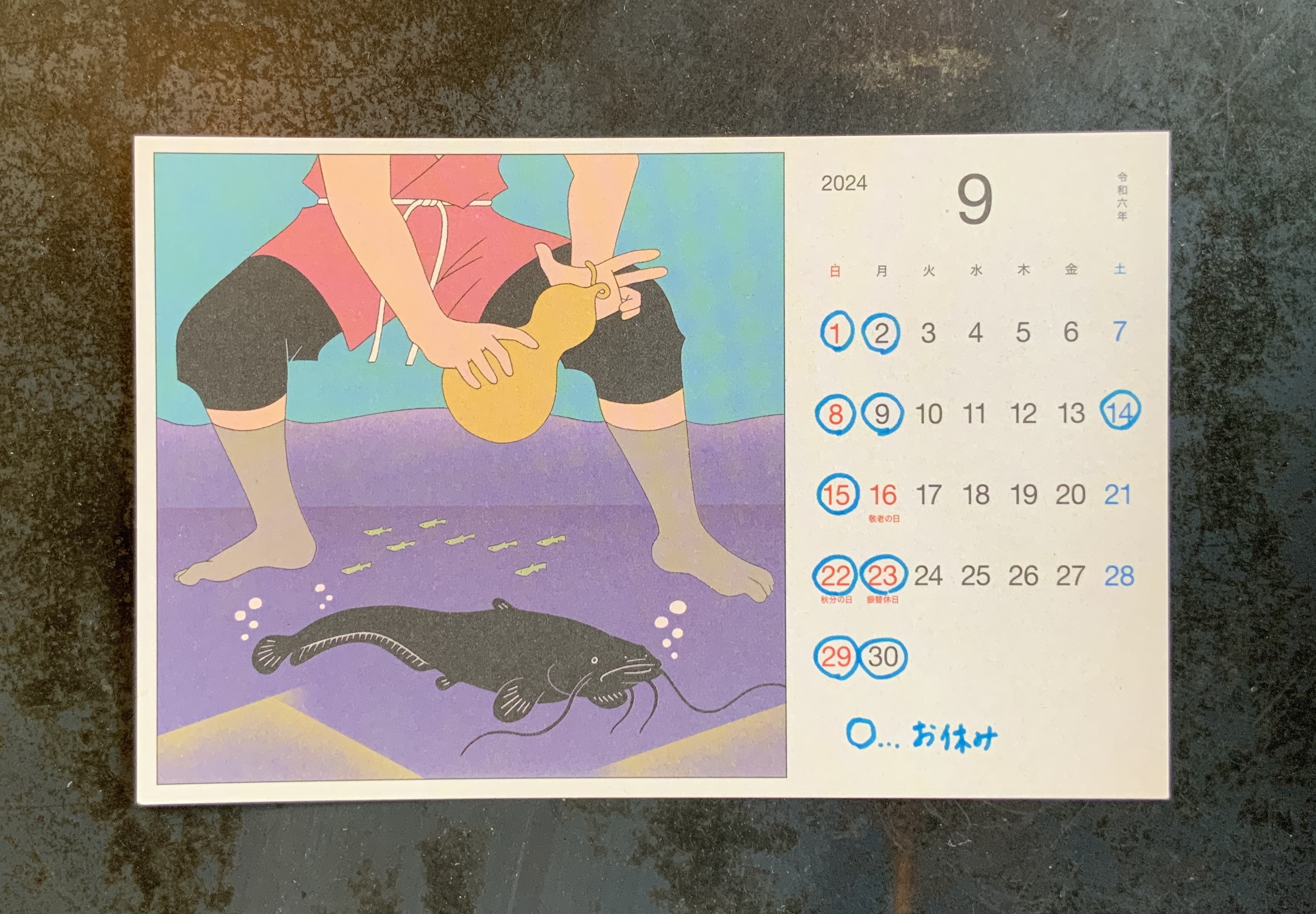 ９月のおやすみのこと