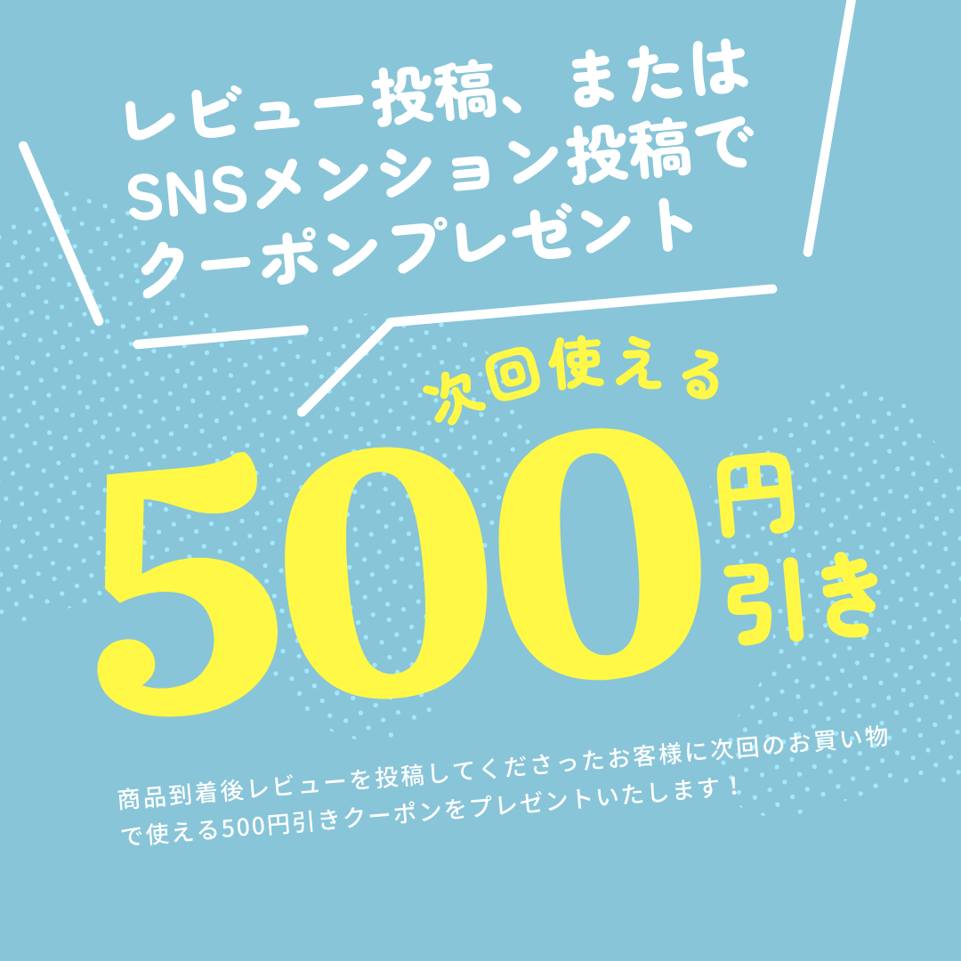 📢 500円OFFクーポンプレゼント 🎁✨