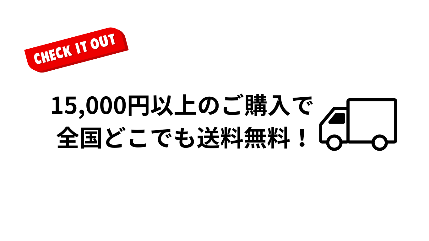 送料無料スタートのお知らせ🚚