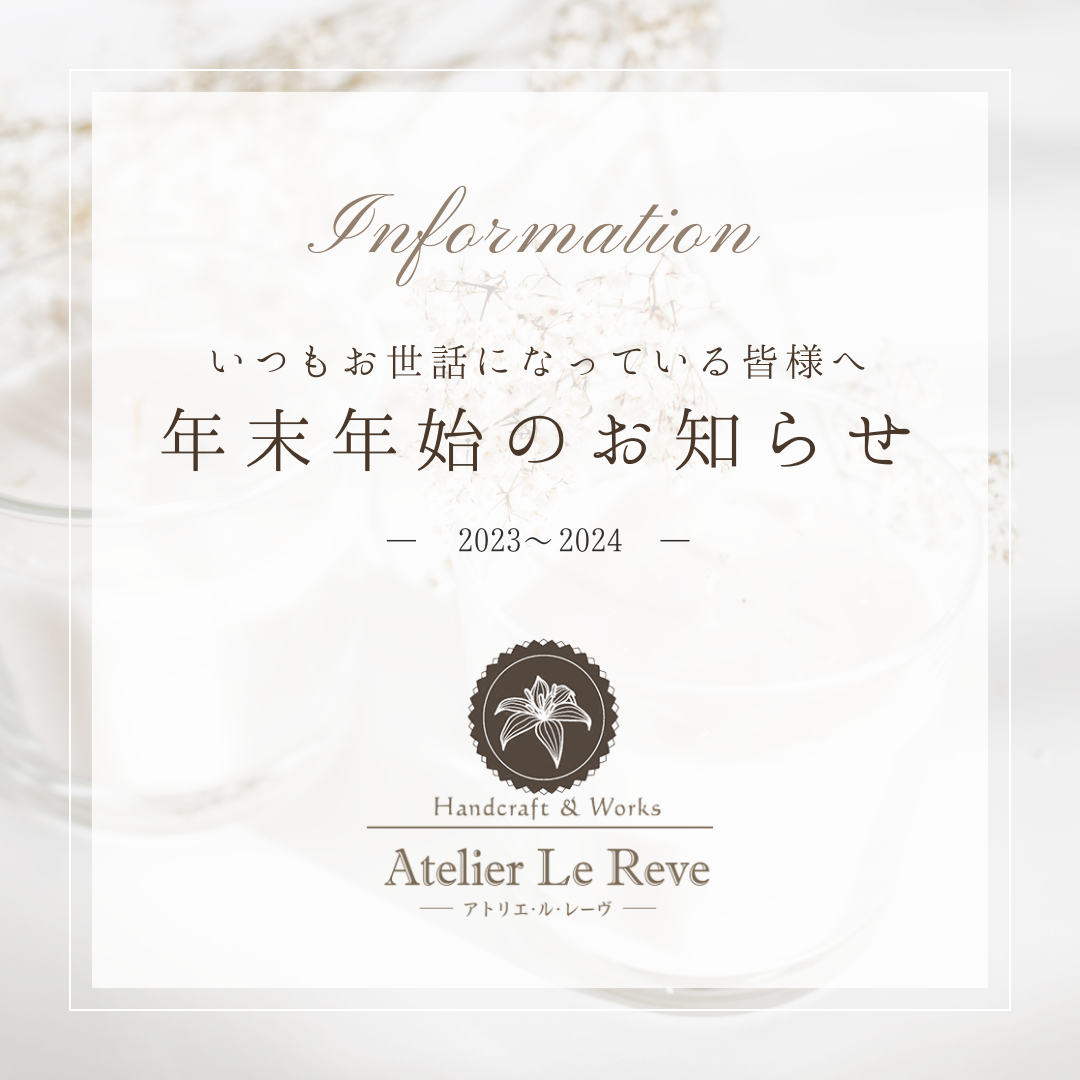 年末年始の営業について