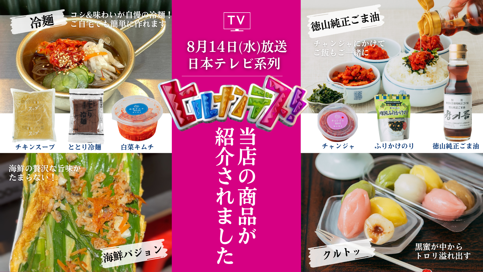 徳山商店がヒルナンデス！で放送されました