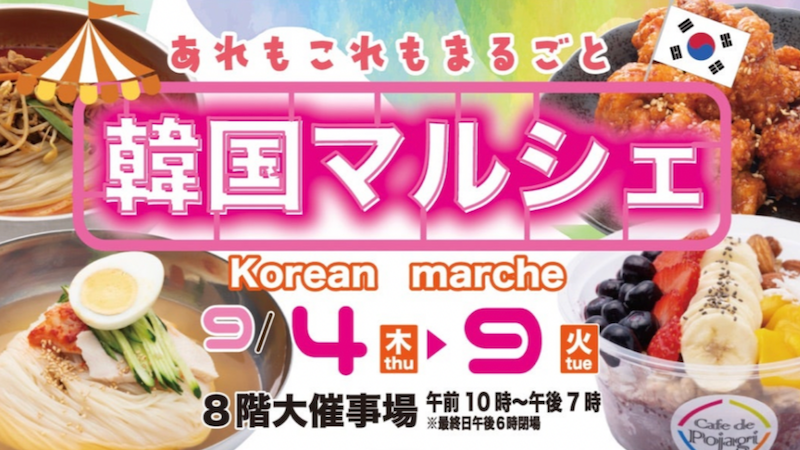 催事の出店のお知らせ