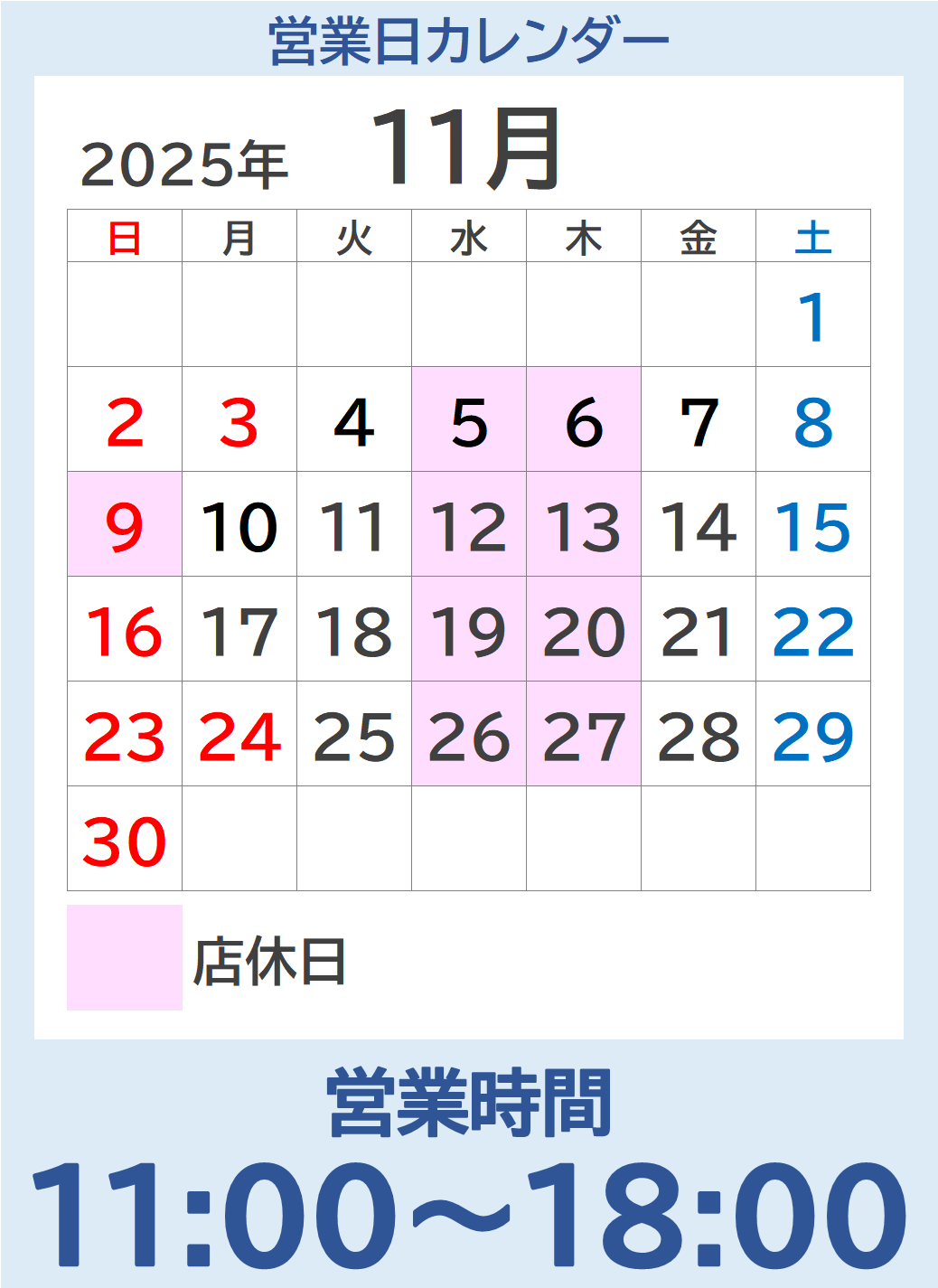 東川口店の11月後半の営業のご案内と新商品です(^▽^)