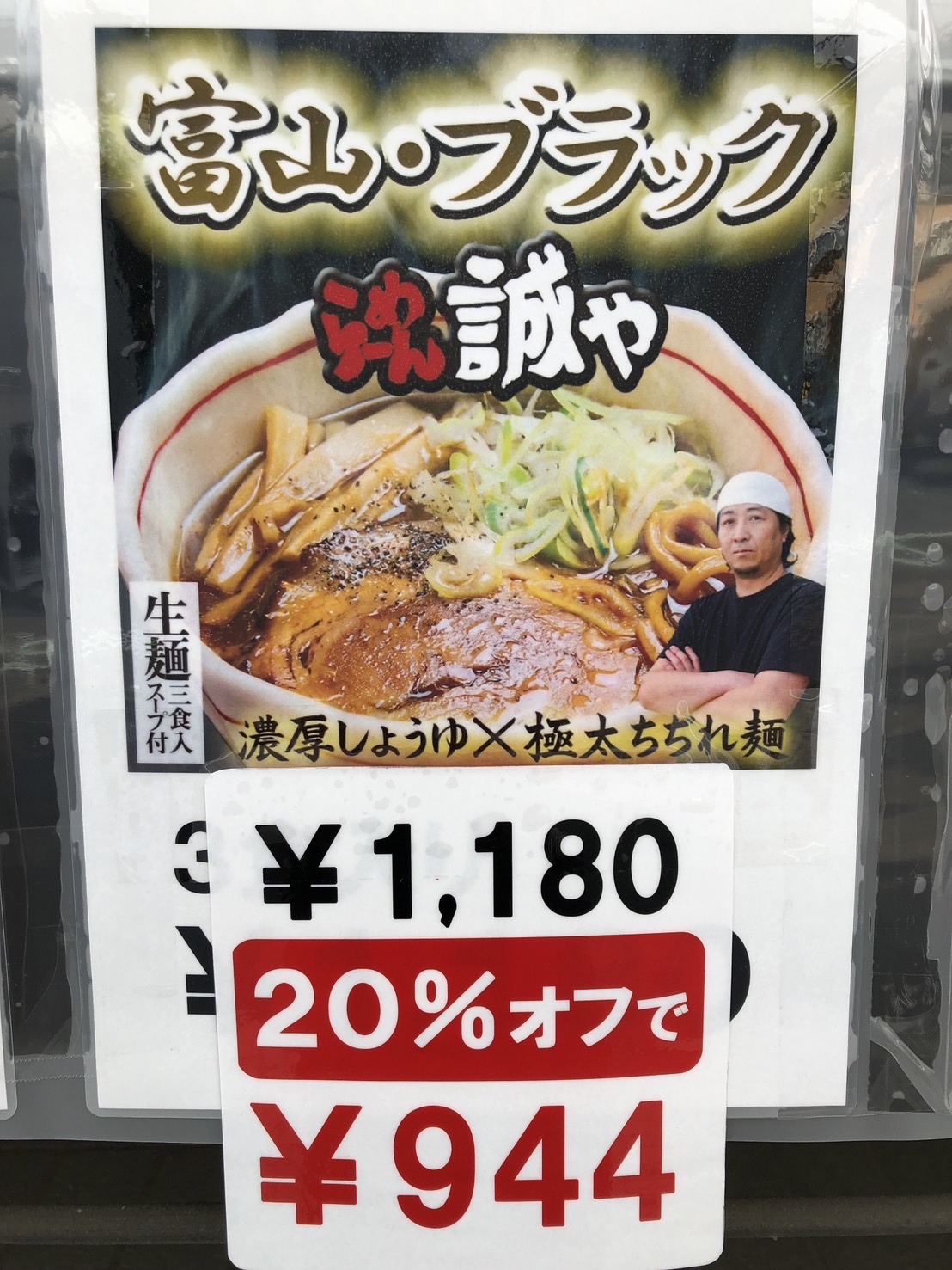 東川口店にてブラックラーメン２０％オフです♪