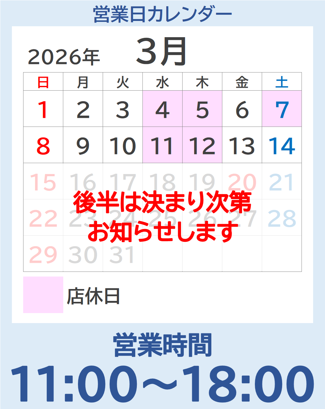 東川口店の3月のカレンダーです🌸