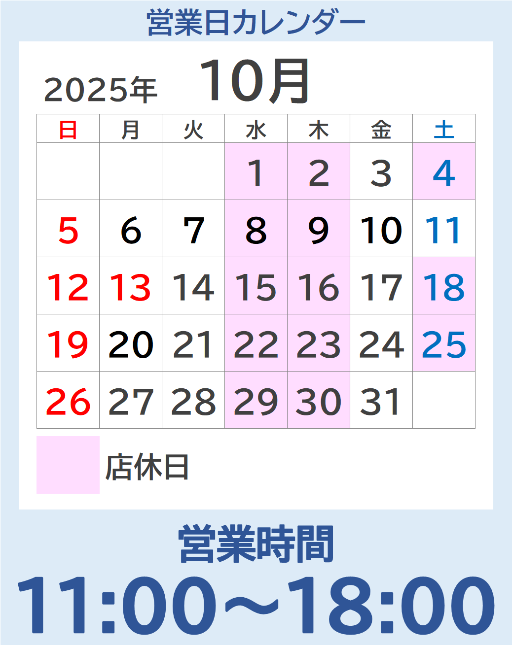 東川口店の10月の営業日です。