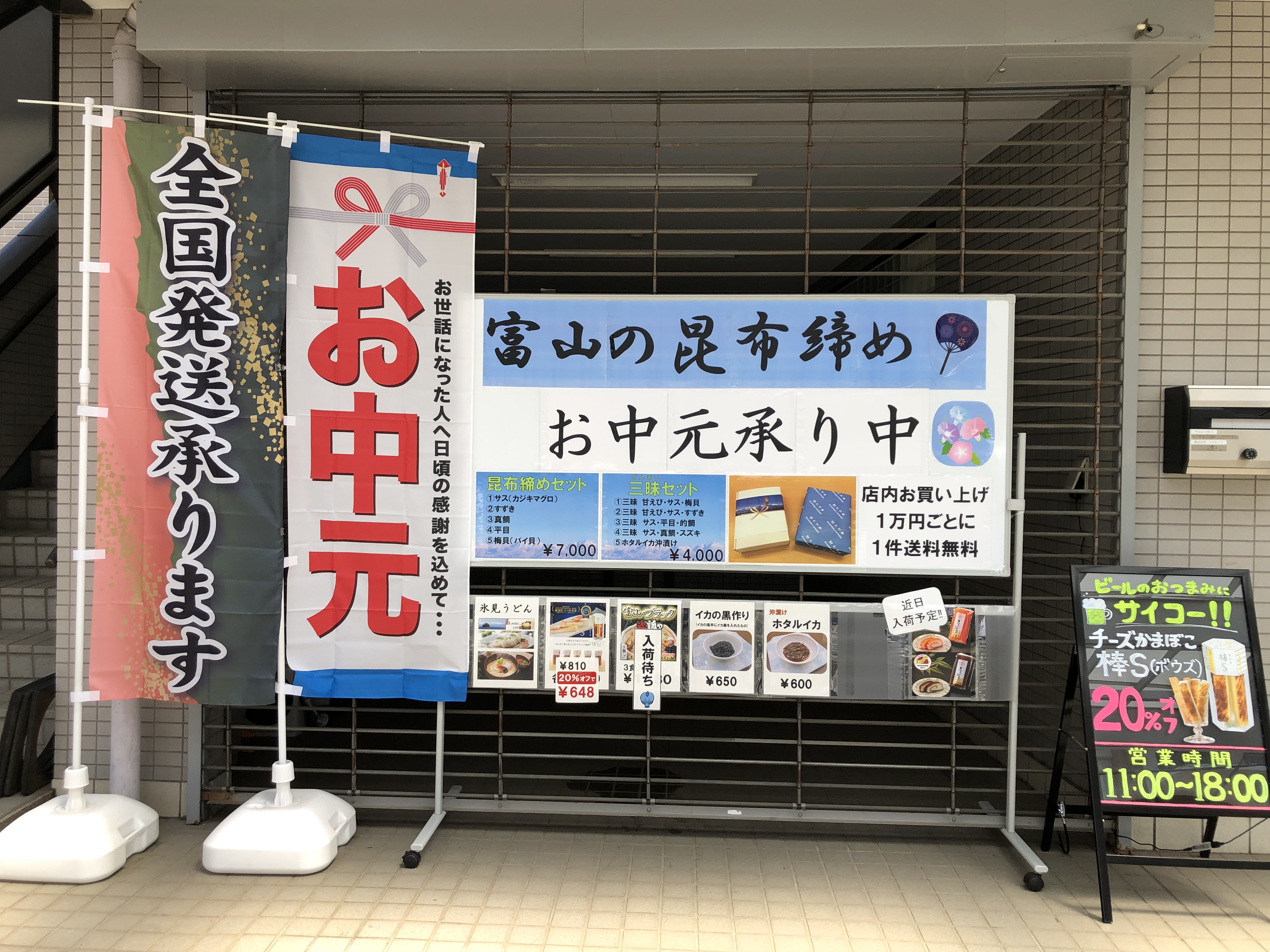 お中元のご予約好評承り中！