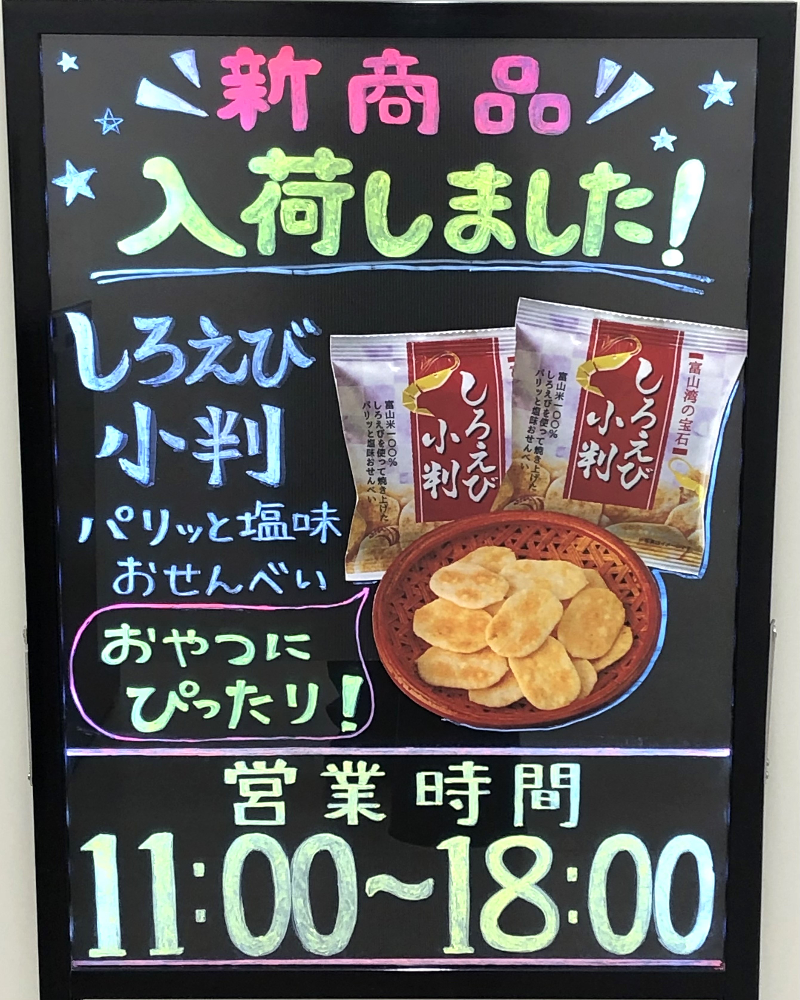 彩とやま東川口店に新商品が入荷しました。