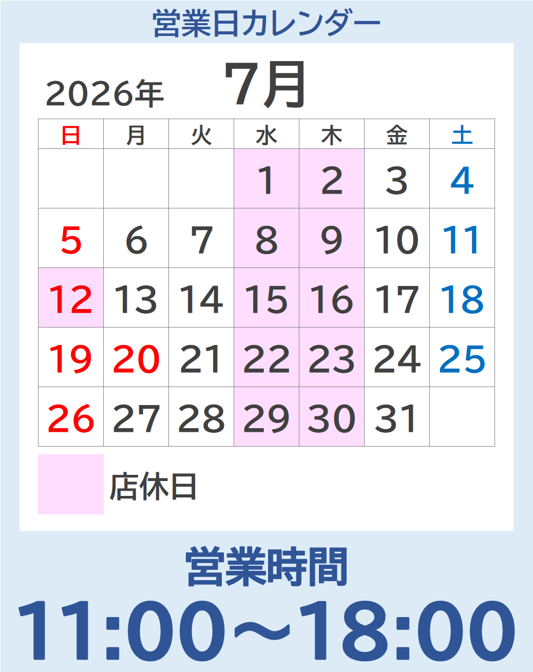 東川口店の7月の営業カレンダーです。