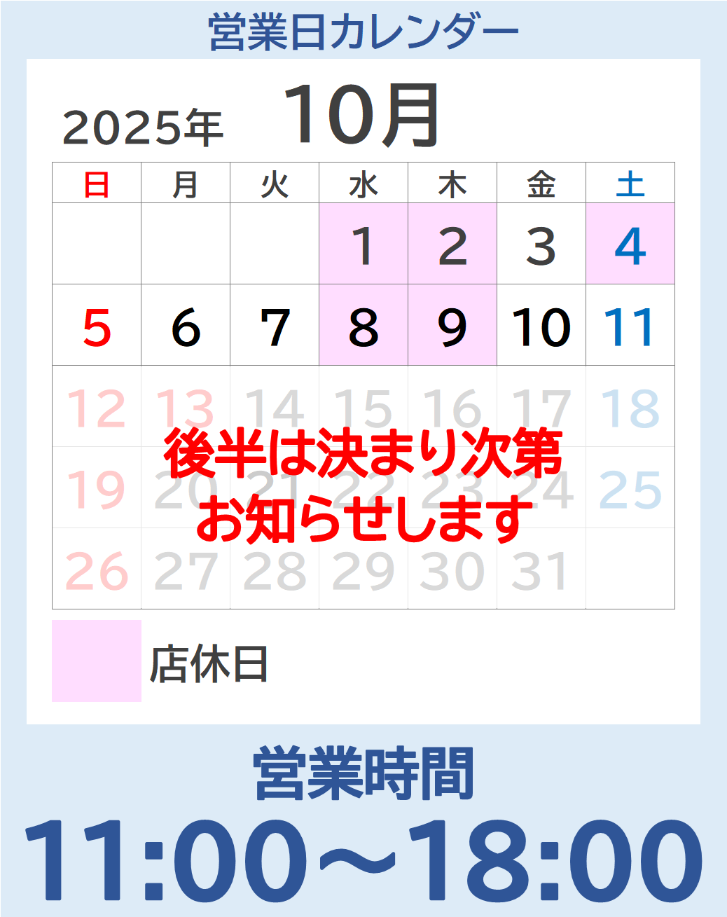 東川口店の10月前半の営業日です。