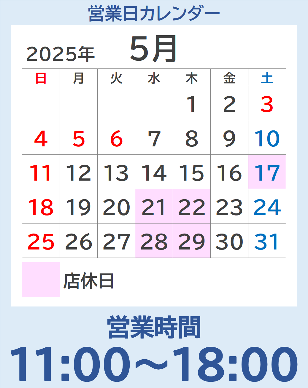 東川口店の営業日のご案内🌸