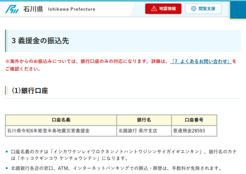 北陸応援セットの売り上げを寄付しました！
