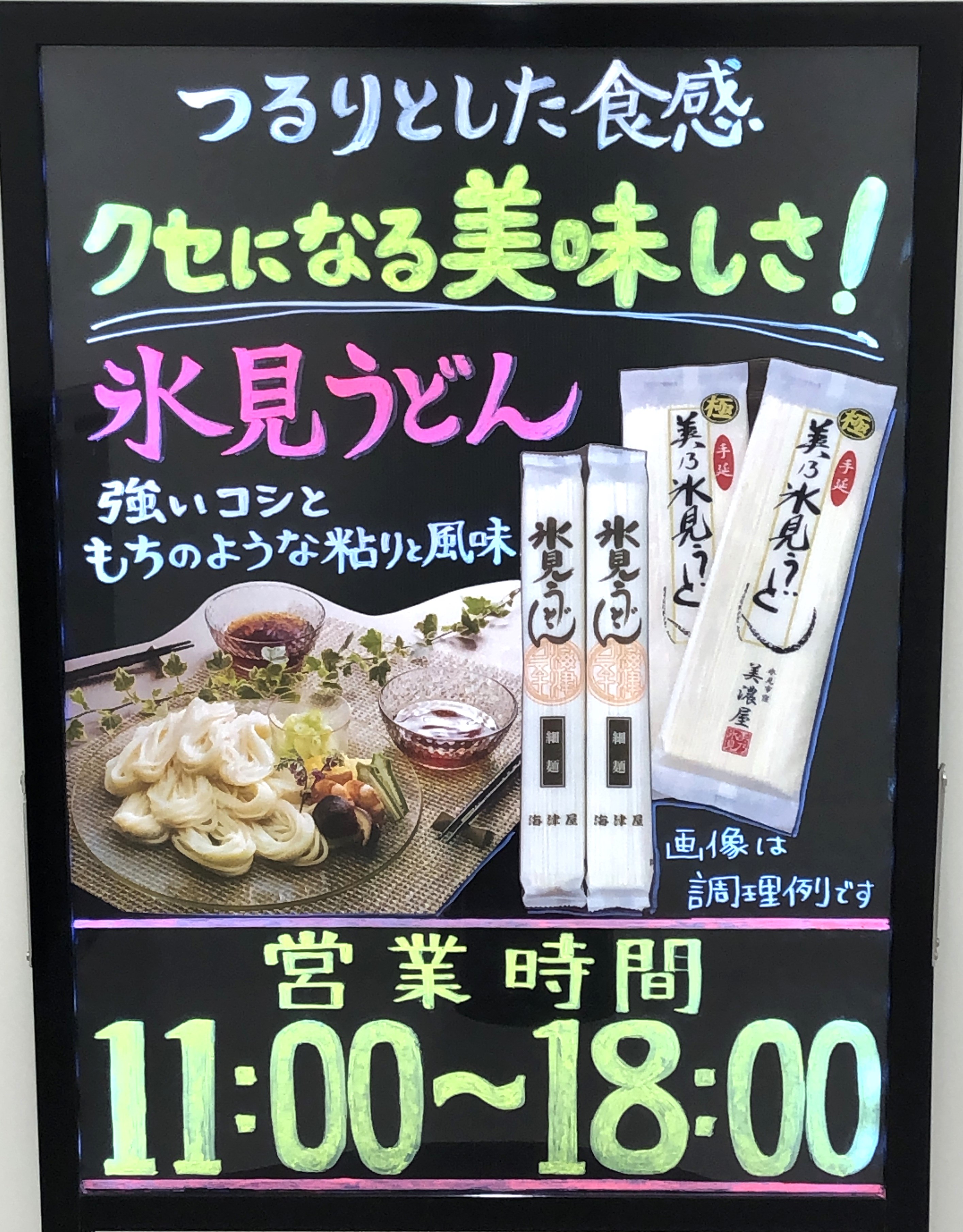 東川口店にて氷見うどん好評販売中です✨