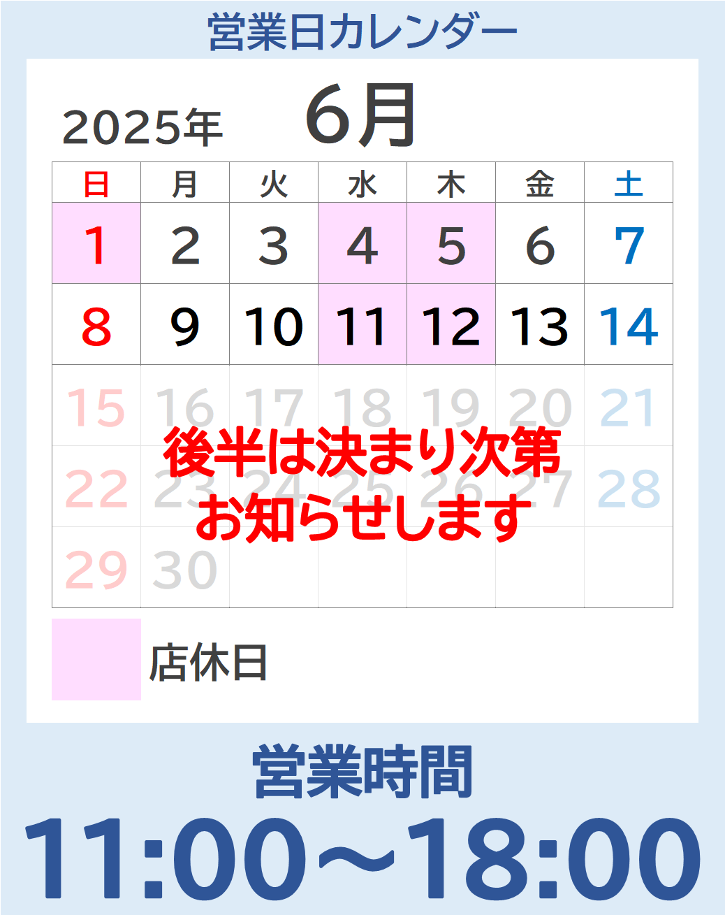 6月の営業日のお知らせ📢