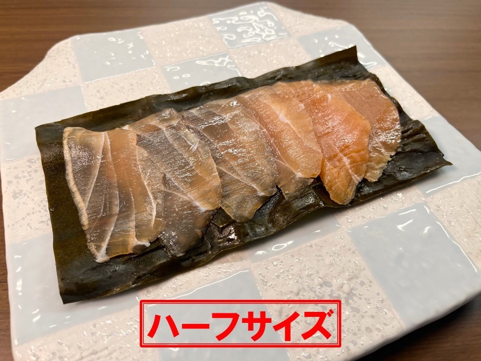 サス（カジキマグロ）の昆布締めにハーフサイズが登場‼️