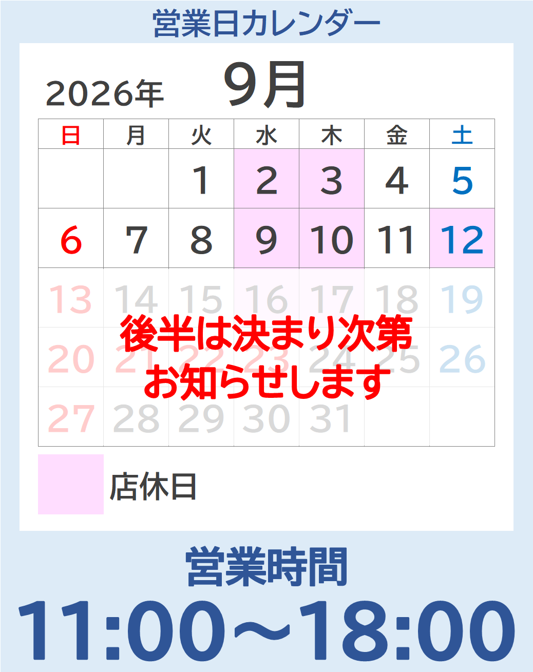 彩とやま東川口店9月の営業カレンダーです。
