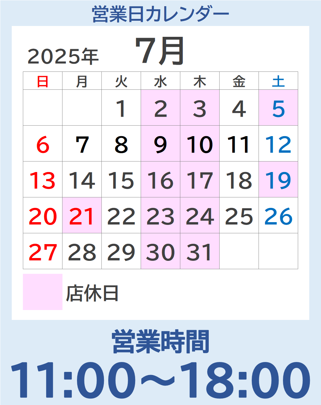 東川口店の7月の営業日です。