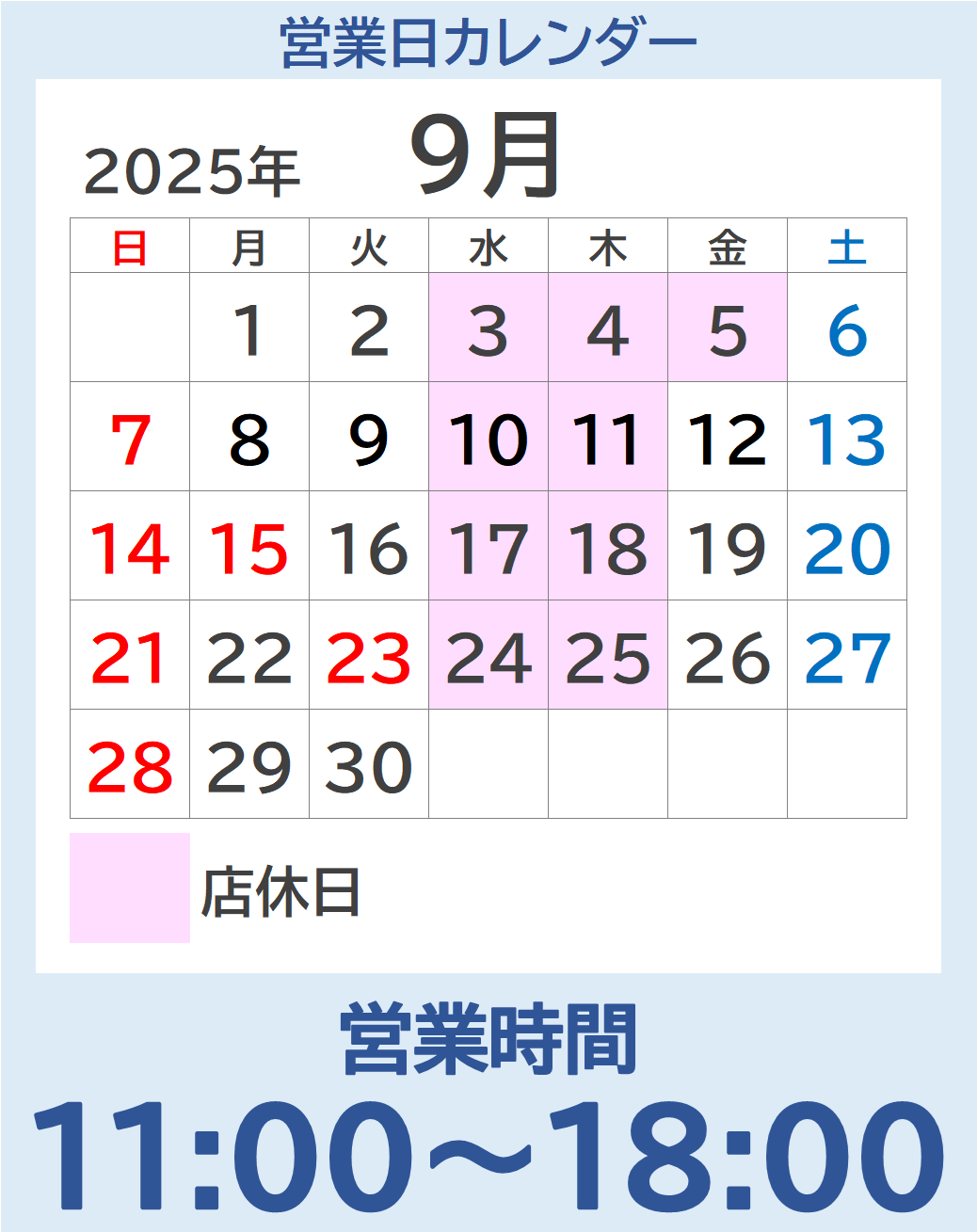 東川口店の営業日カレンダーです。