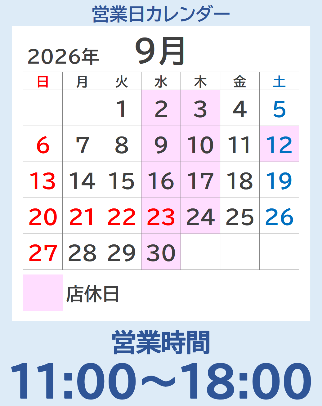 彩とやま東川口店の９月後半営業日です。