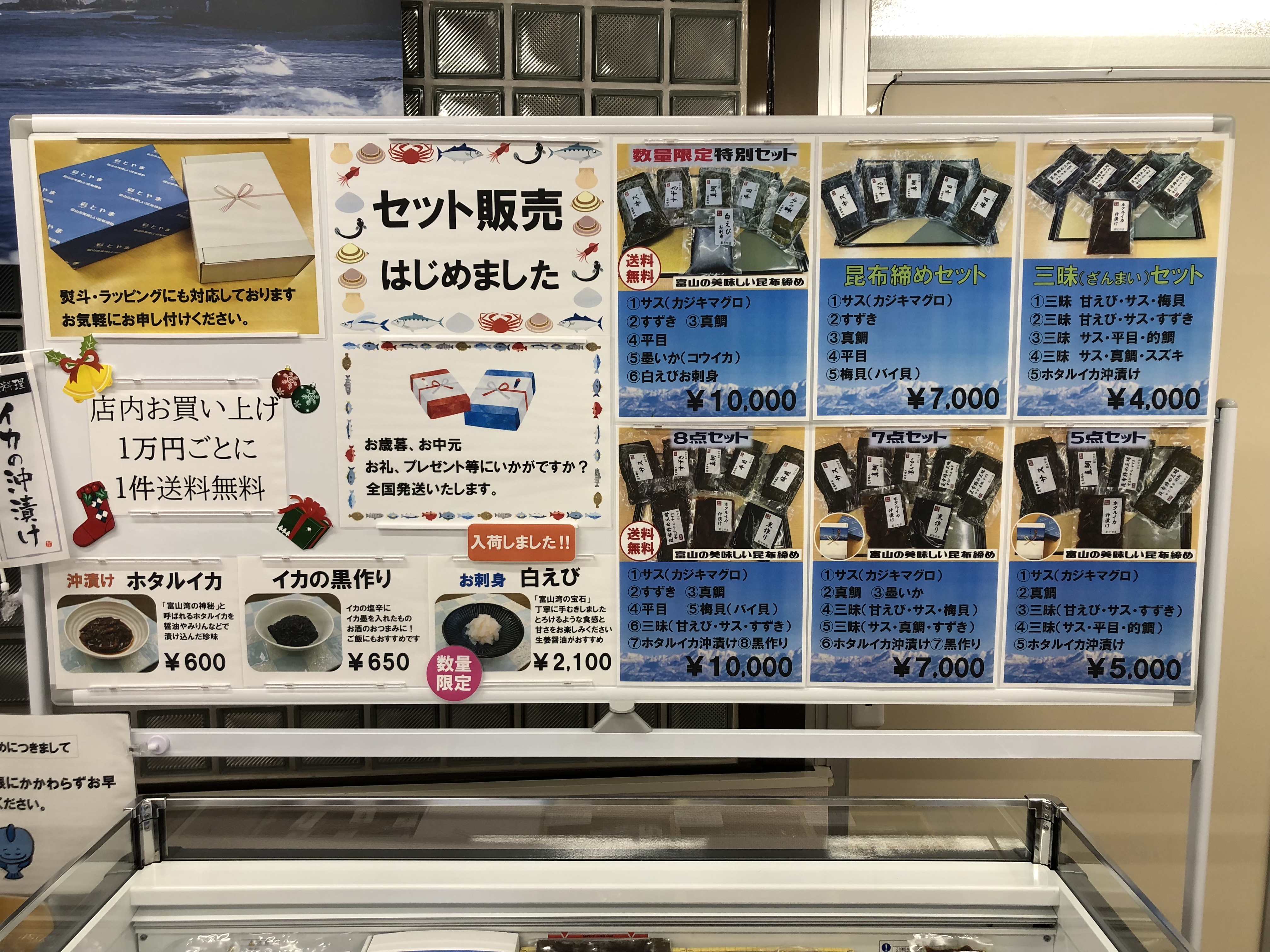 白えびの刺身入り特別セット好評承り中！
