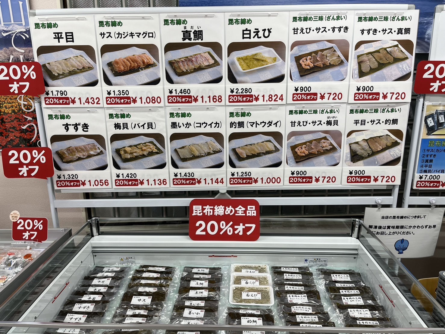 昆布締め20%セール開催中‼️