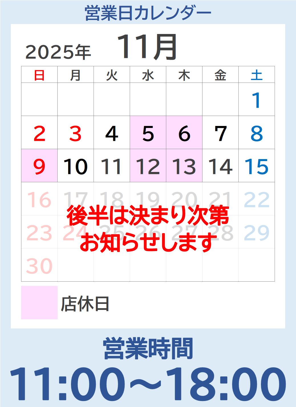 東川口店も元気に営業中!11月の営業カレンダーです(⌒∇⌒)