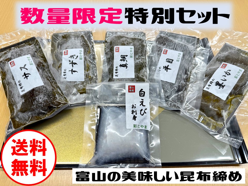 白えびの刺身入りお歳暮が登場！