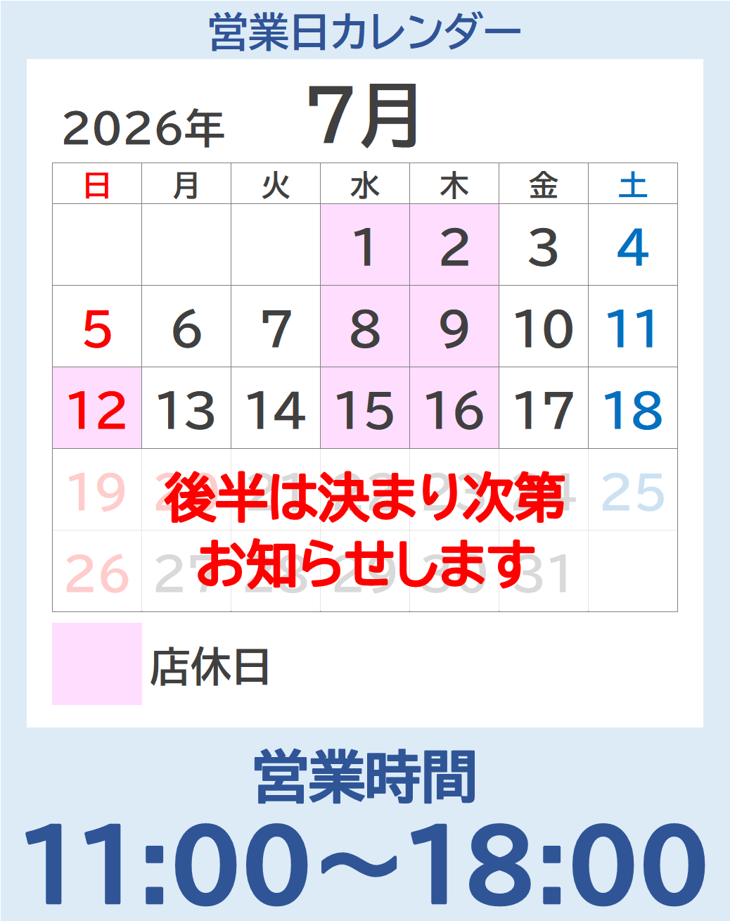 東川口店の7月のカレンダーです。