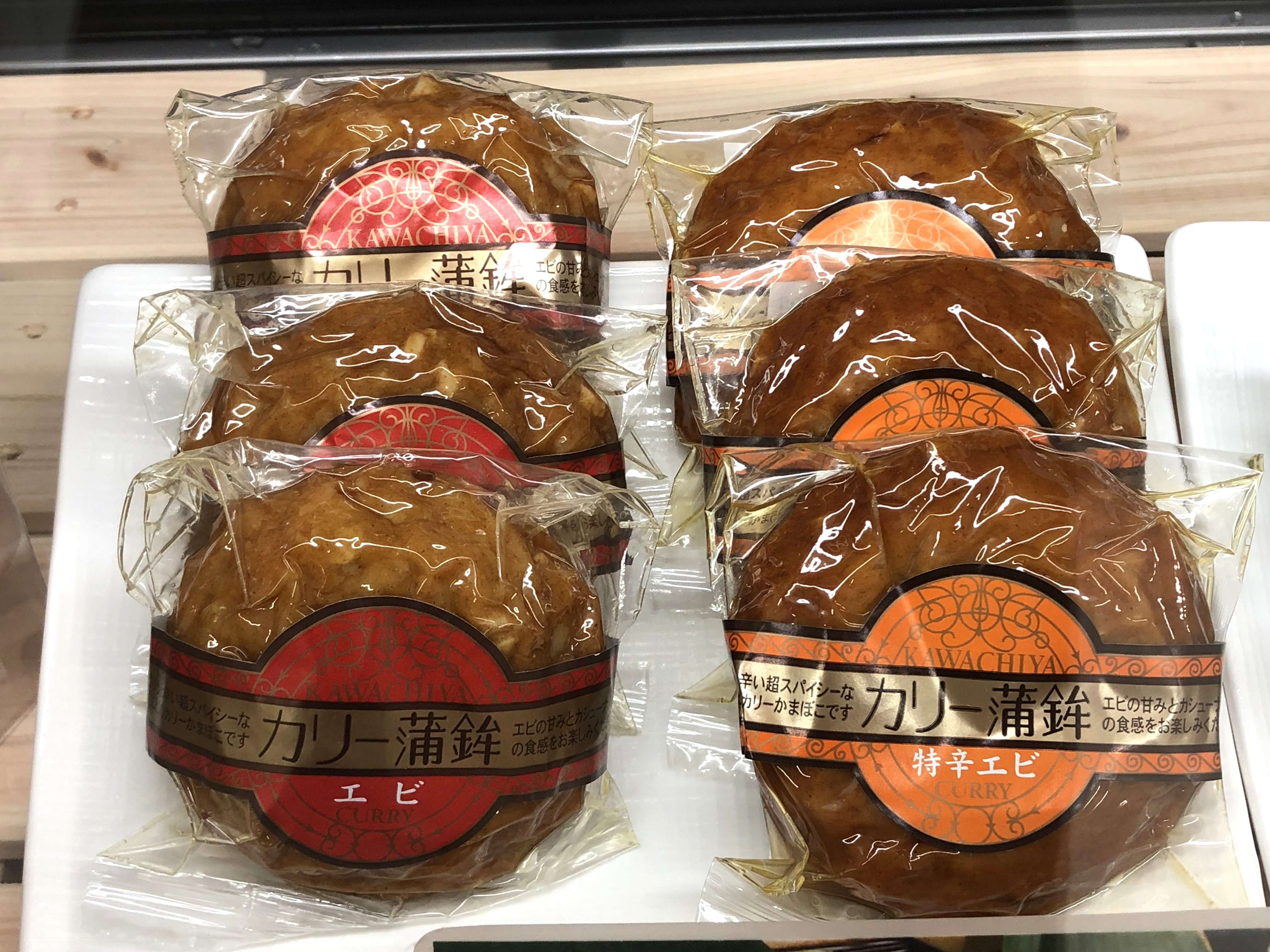 東川口店にてカリー蒲鉾が新発売！