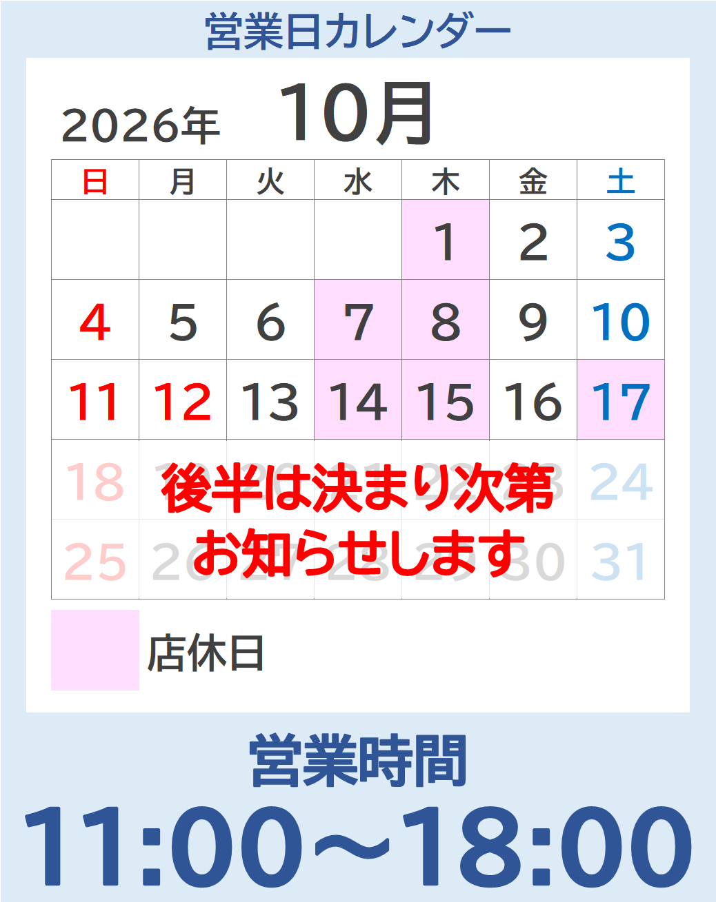 彩とやま東川口店の10月の営業日です。
