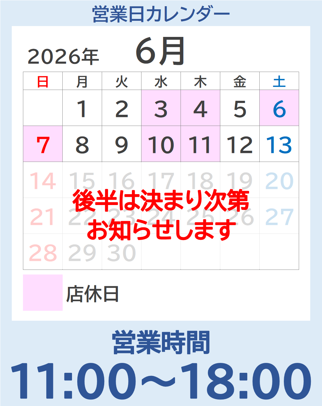 東川口店６月の営業カレンダーです。