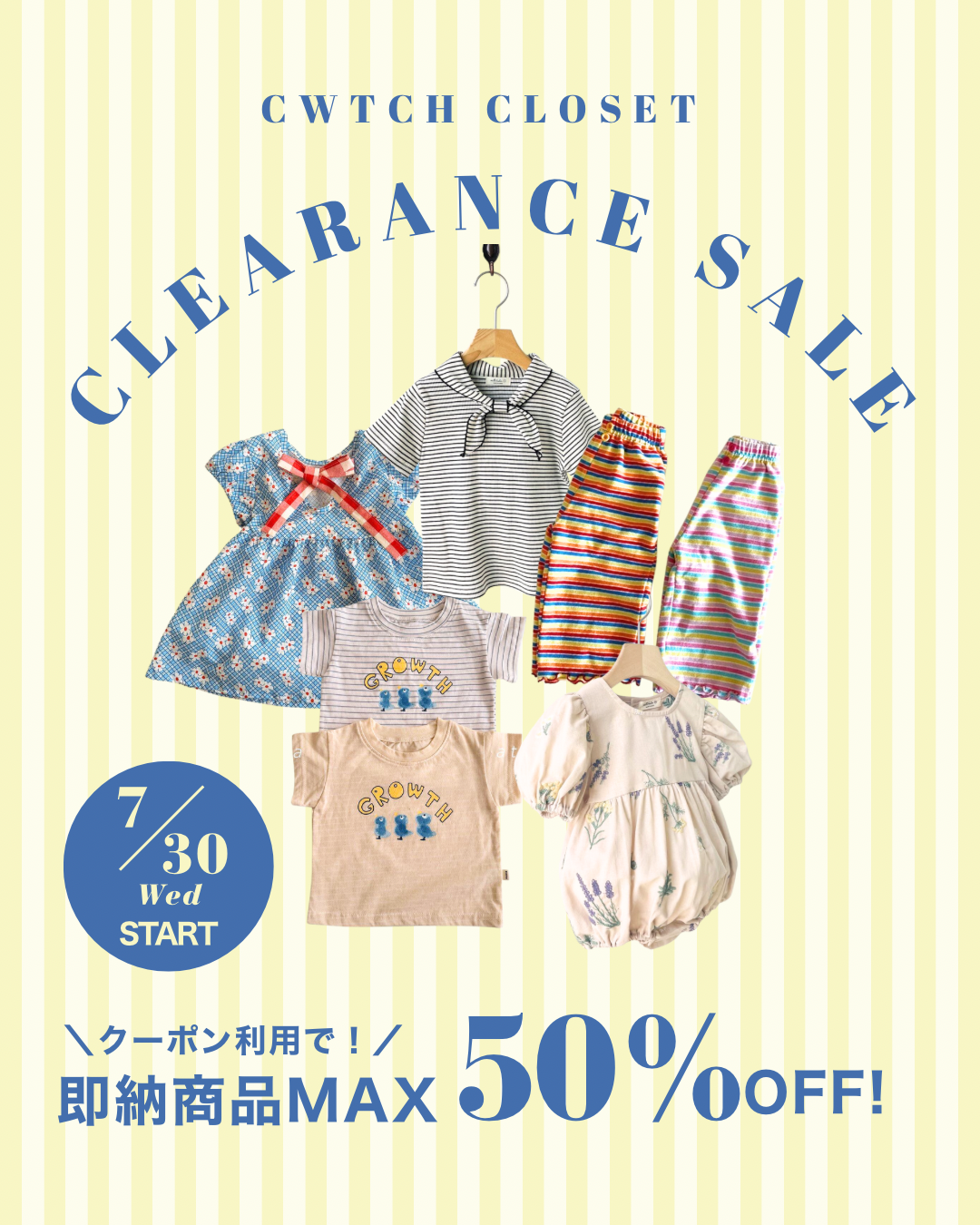 夏のクリアランスセール開催⸝⋆⸝⋆