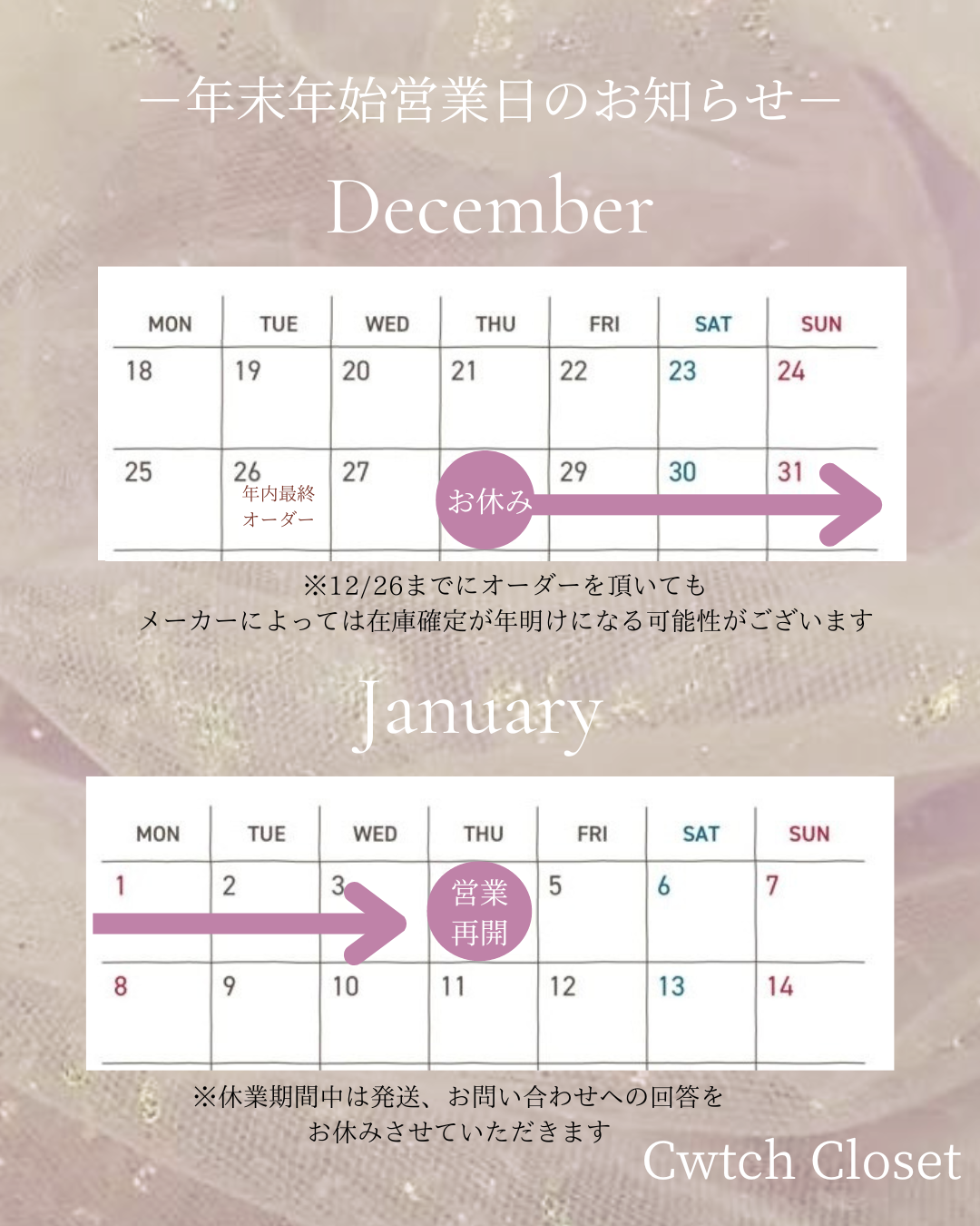 年末年始の営業についてのお知らせ