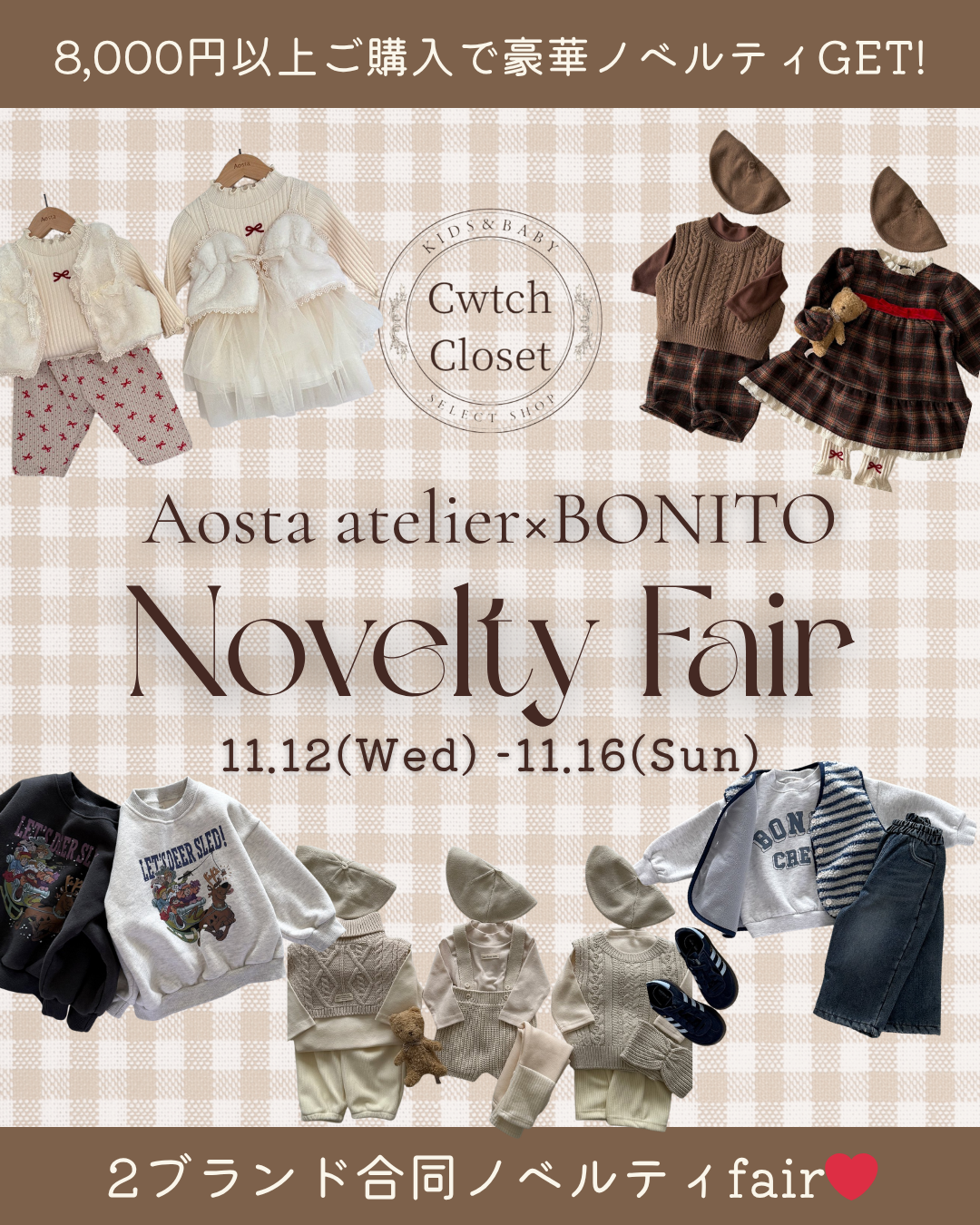 Aosta&BONITO 合同ノベルティfair 11/16まで開催！