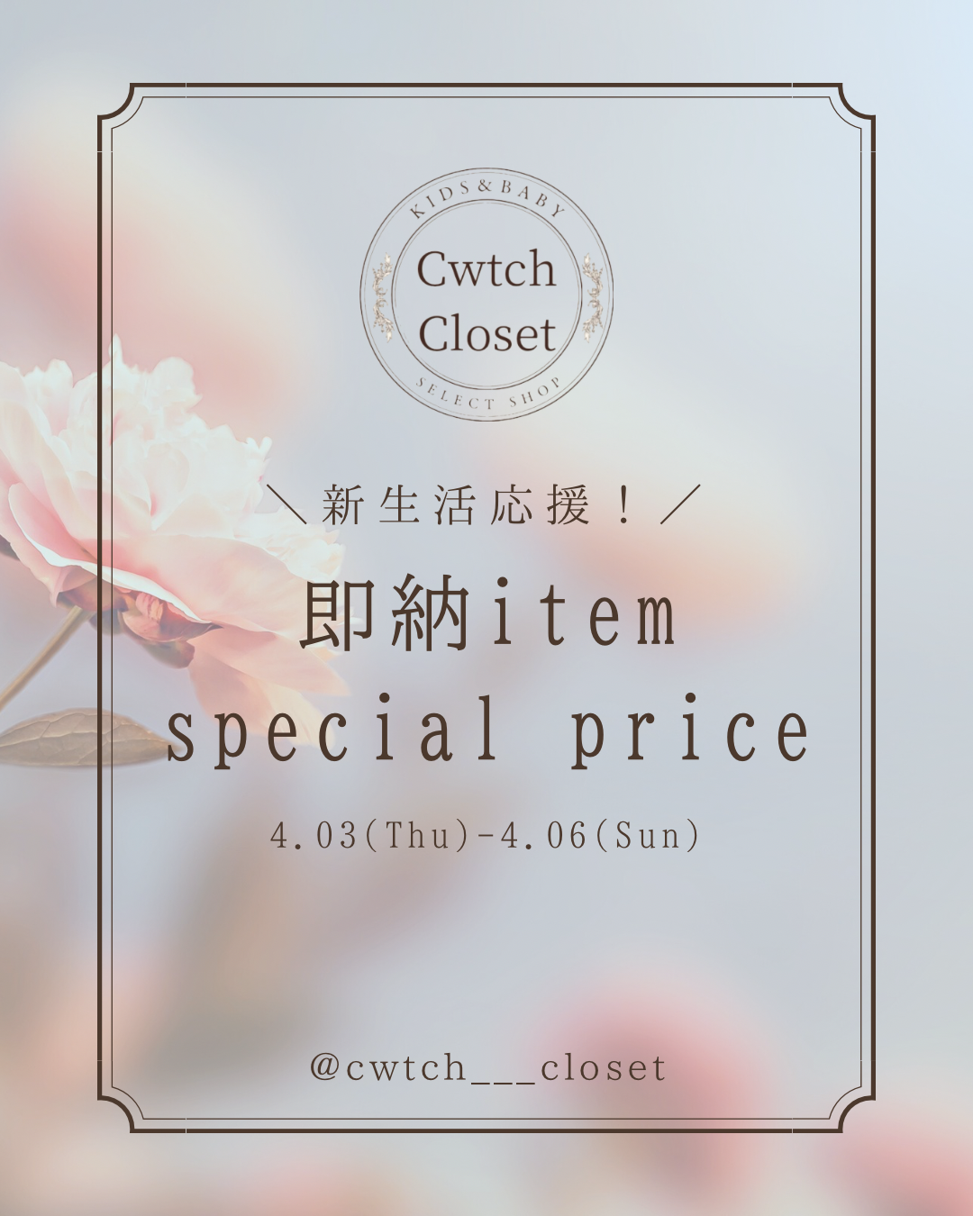4月休業日・即納品SALEのお知らせ
