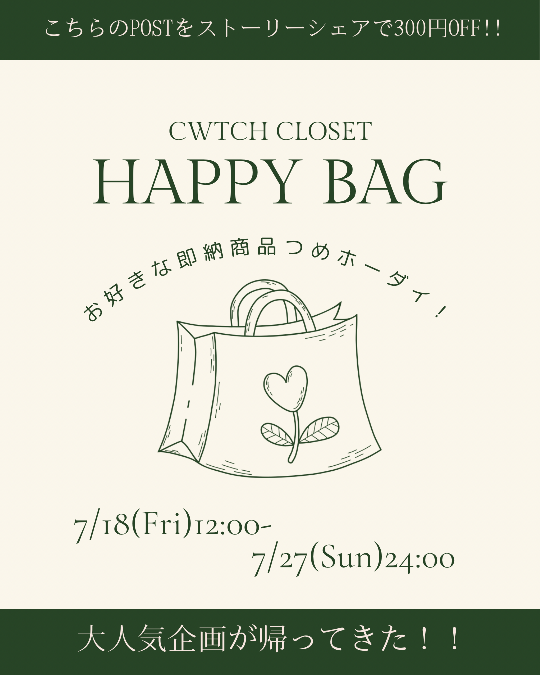 7/18 12:00から！先着5枚ずつ限定HAPPY BAGクーポンです♡