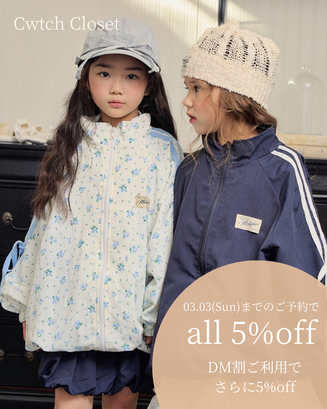 3/3まで5%off!Mollybinご予約会のお知らせ