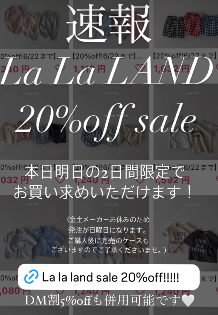 LALALAND 20%offSALE!!! 明日6/22(土)まで