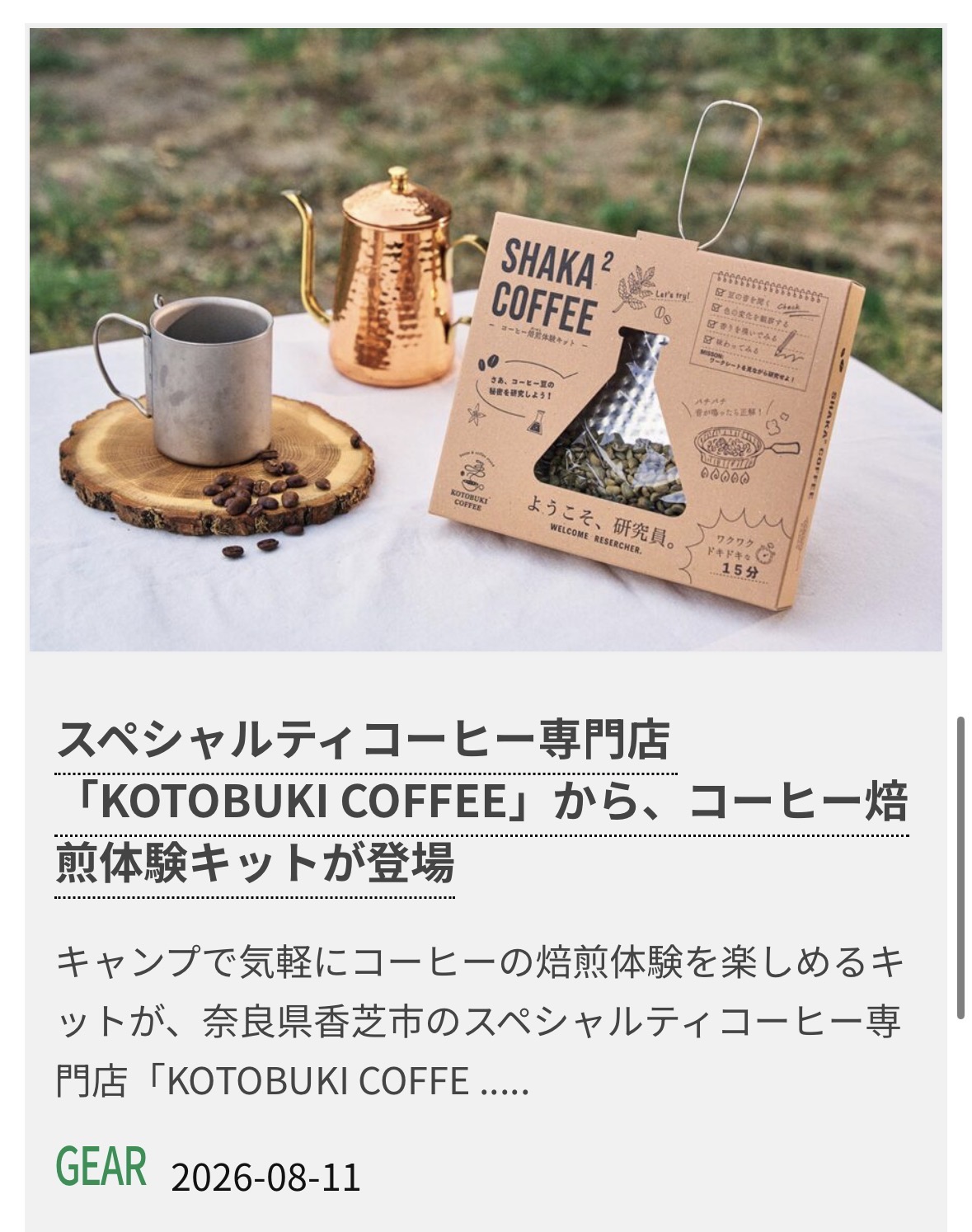 OUTDOORDAY PRESSにSHAKA² COFFEEをご紹介いただきました!