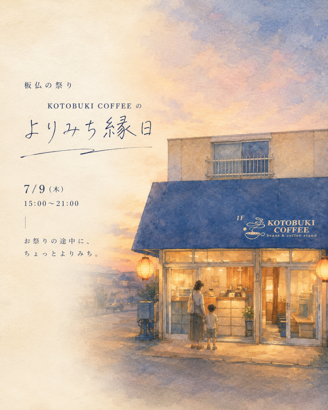 今年は、お店の前が小さな縁日に。