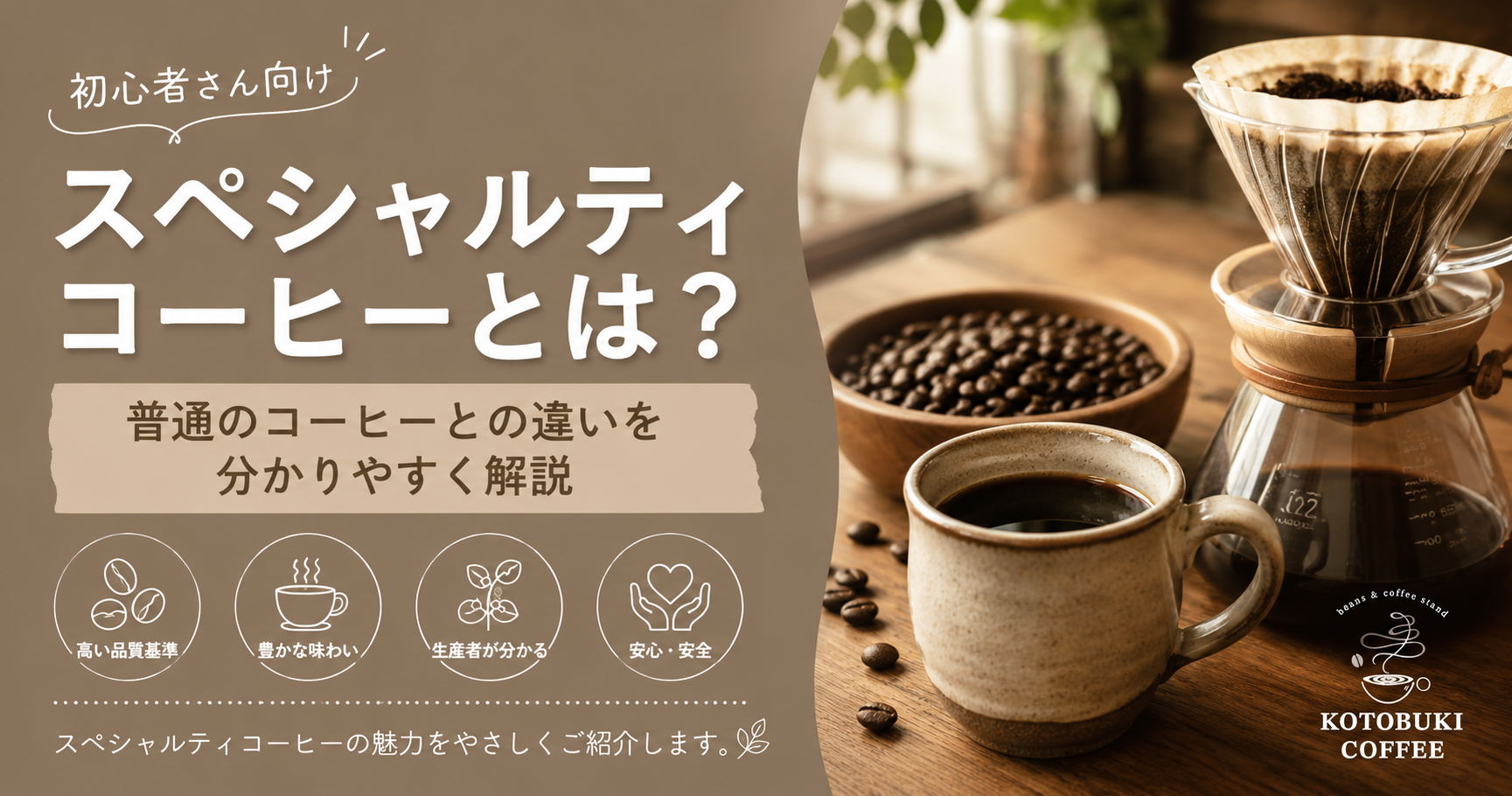 スペシャルティコーヒーとは?普通のコーヒーとの違いを分かりやすく解説