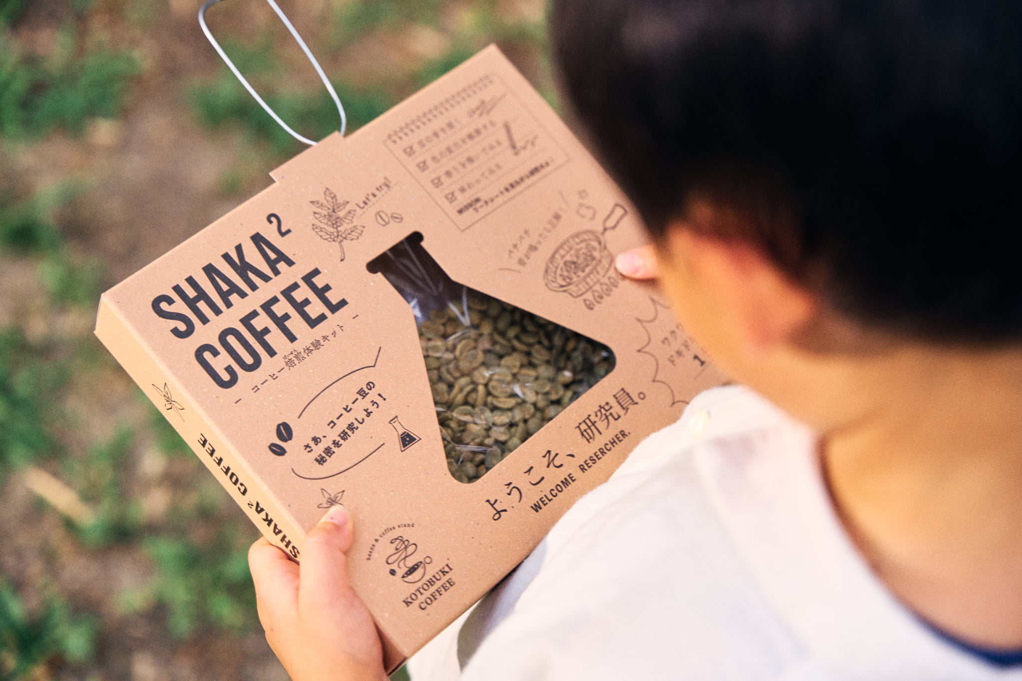 コーヒー焙煎キットとは?初心者でも楽しめるSHAKA² COFFEEの焙煎体験