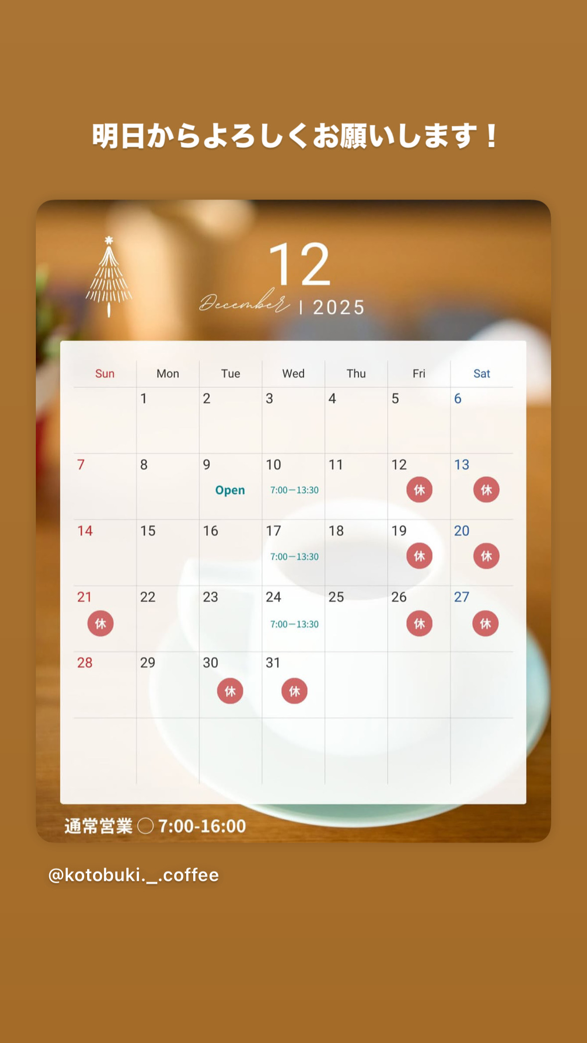 12月の営業日のご案内